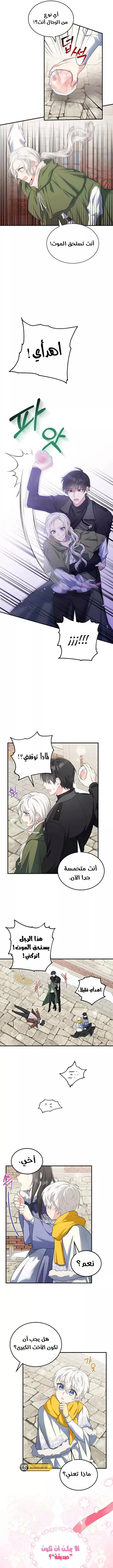 Read The Heroine Wants Me As Her Sister-in-Law AR Manga Online