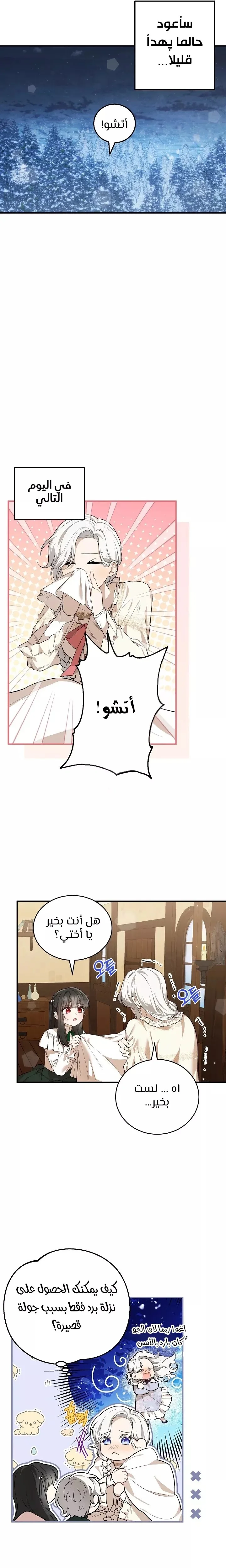 Read The Heroine Wants Me As Her Sister-in-Law AR Manga Online