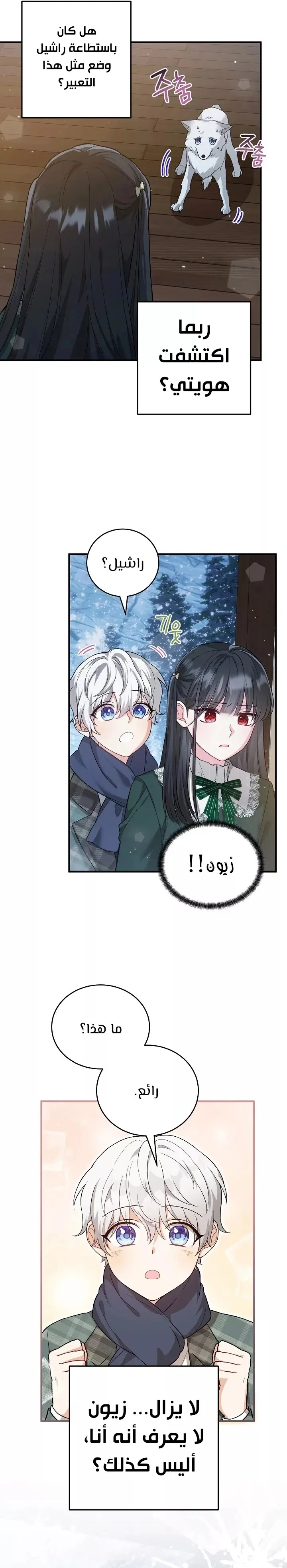 Read The Heroine Wants Me As Her Sister-in-Law AR Manga Online