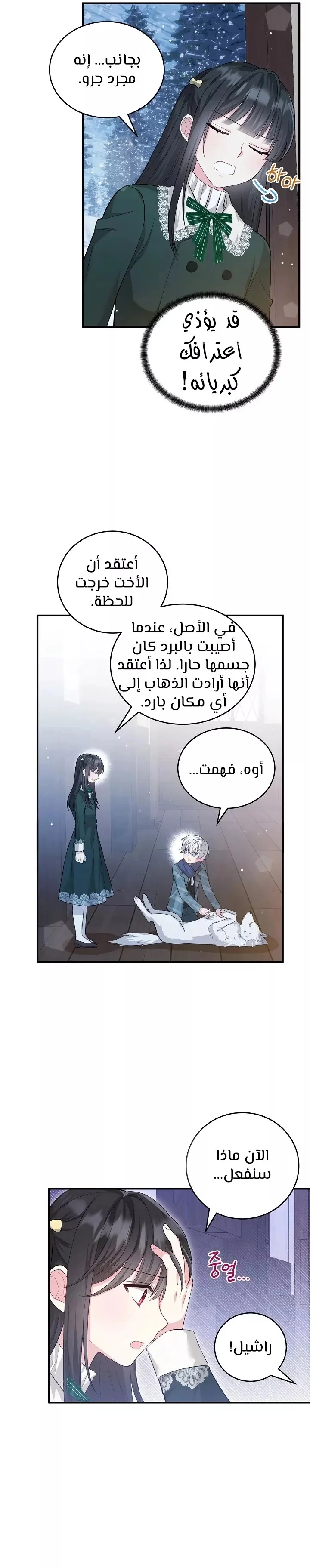 Read The Heroine Wants Me As Her Sister-in-Law AR Manga Online