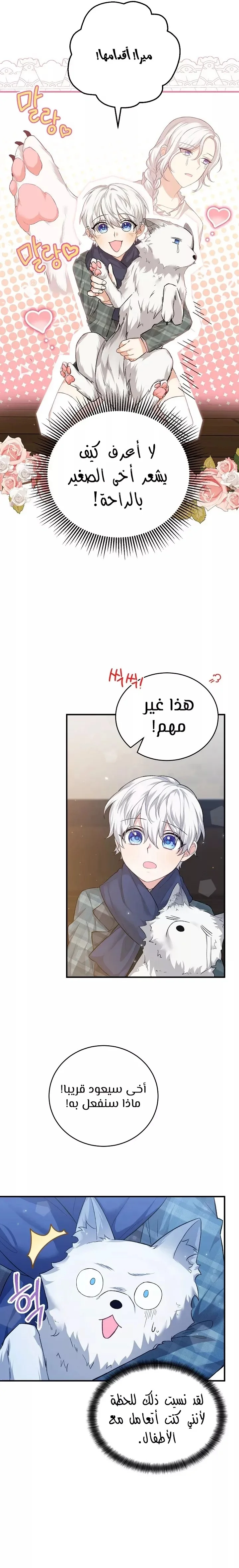 Read The Heroine Wants Me As Her Sister-in-Law AR Manga Online