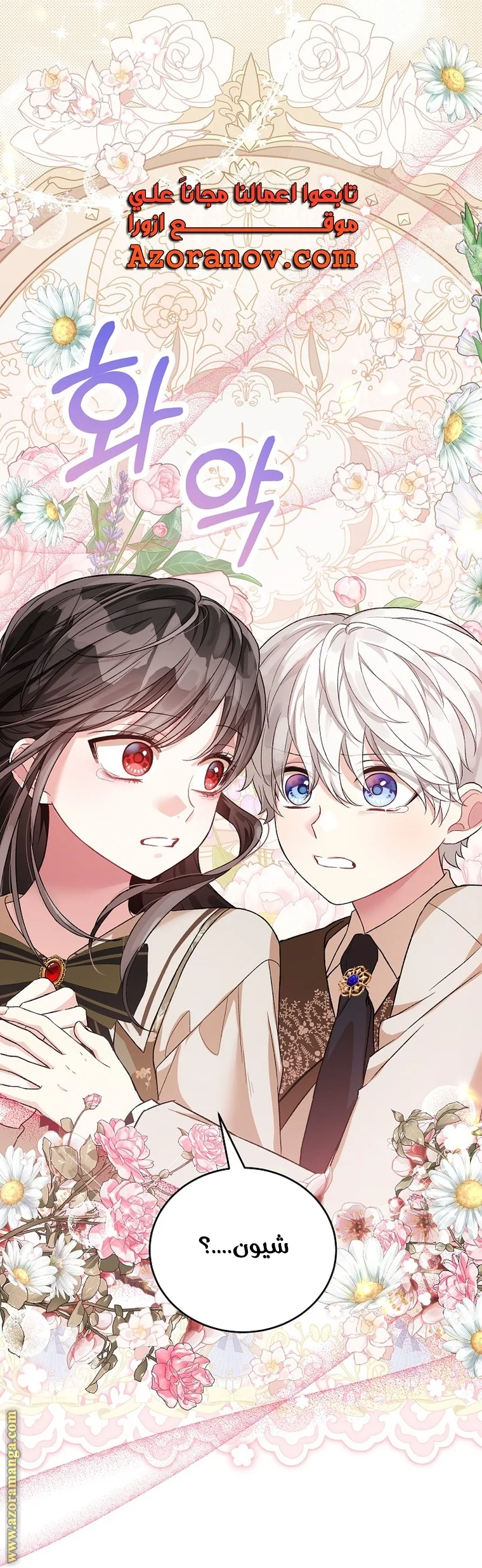 Read The Heroine Wants Me As Her Sister-in-Law AR Manga Online