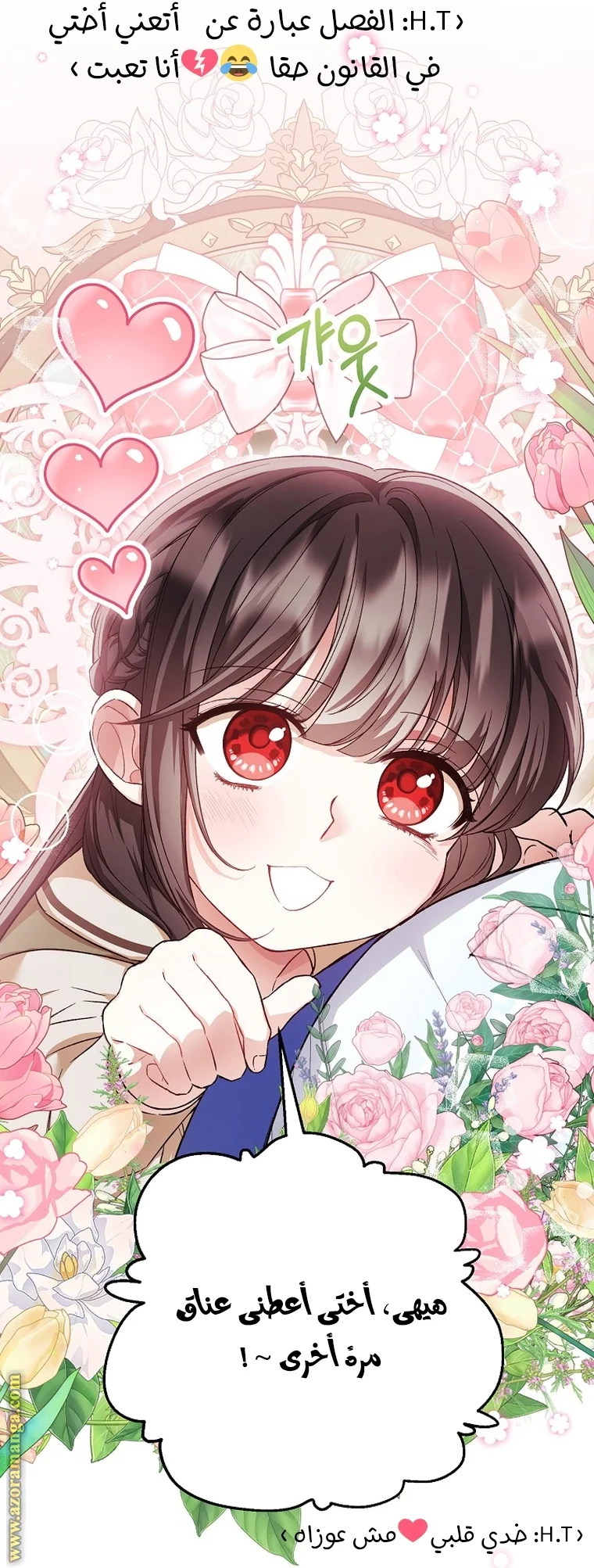 Read The Heroine Wants Me As Her Sister-in-Law AR Manga Online