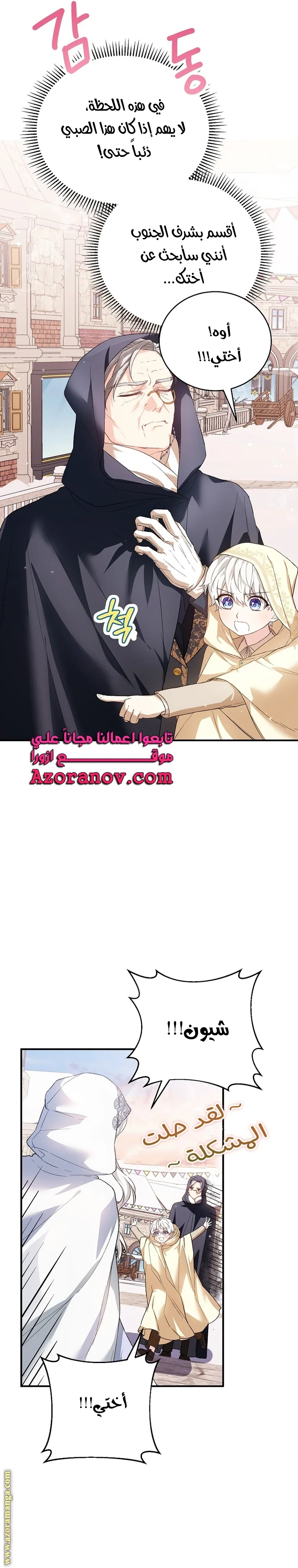 Read The Heroine Wants Me As Her Sister-in-Law AR Manga Online