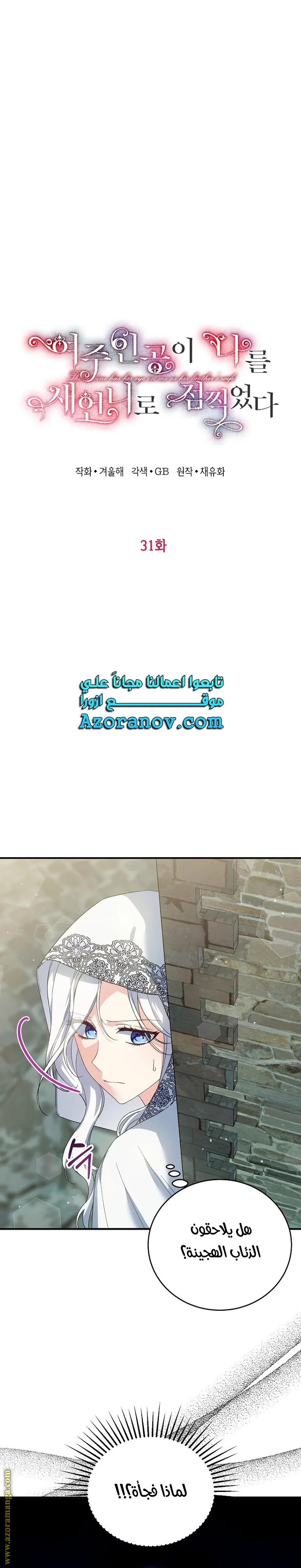 Read The Heroine Wants Me As Her Sister-in-Law AR Manga Online