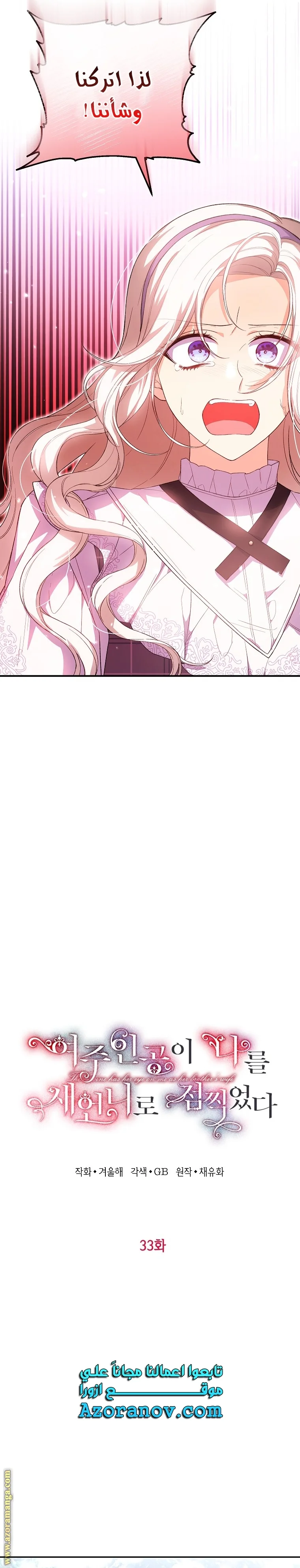 Read The Heroine Wants Me As Her Sister-in-Law AR Manga Online