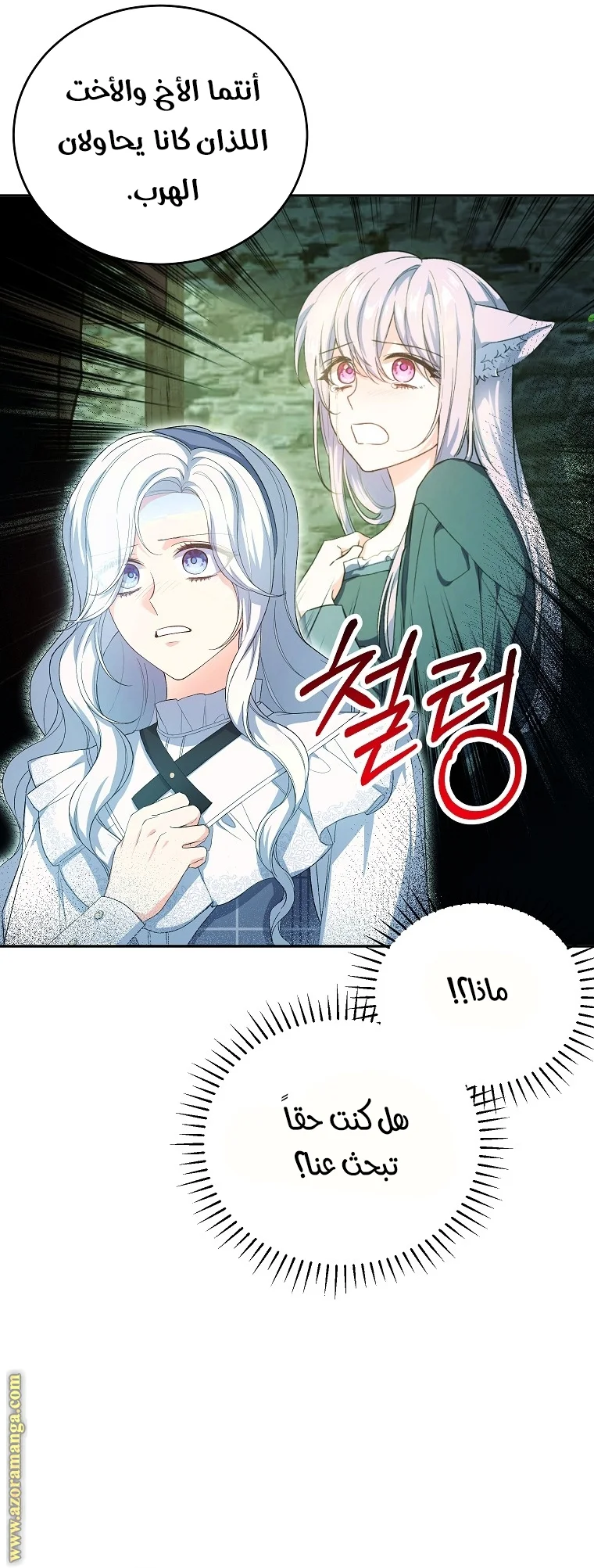 Read The Heroine Wants Me As Her Sister-in-Law AR Manga Online