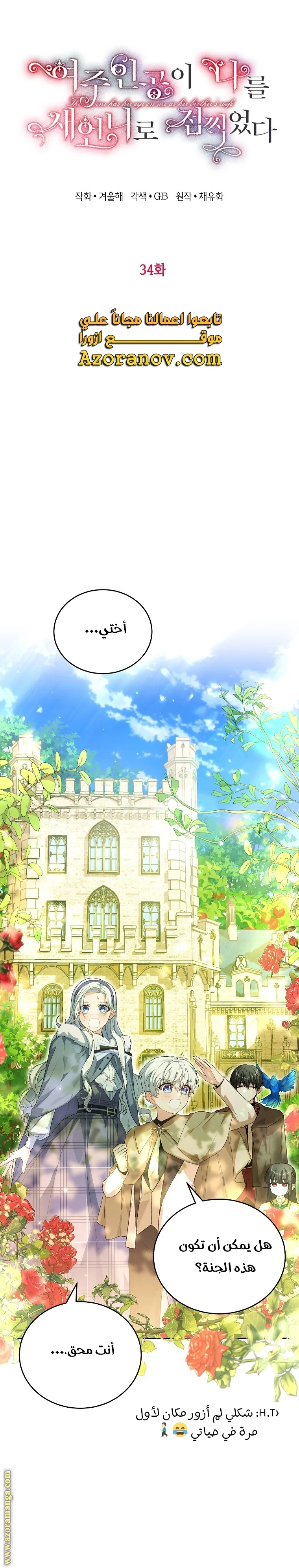 Read The Heroine Wants Me As Her Sister-in-Law AR Manga Online