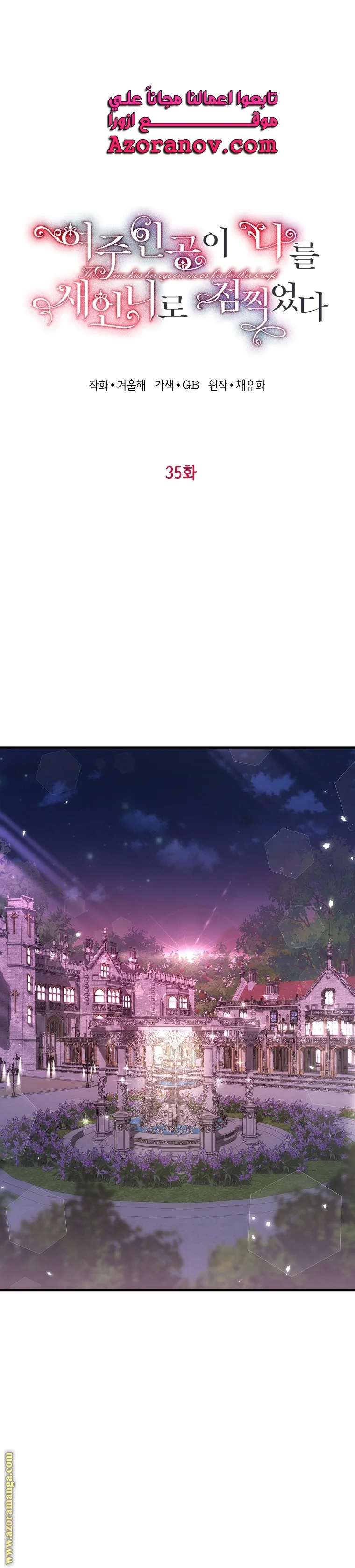 Read The Heroine Wants Me As Her Sister-in-Law AR Manga Online