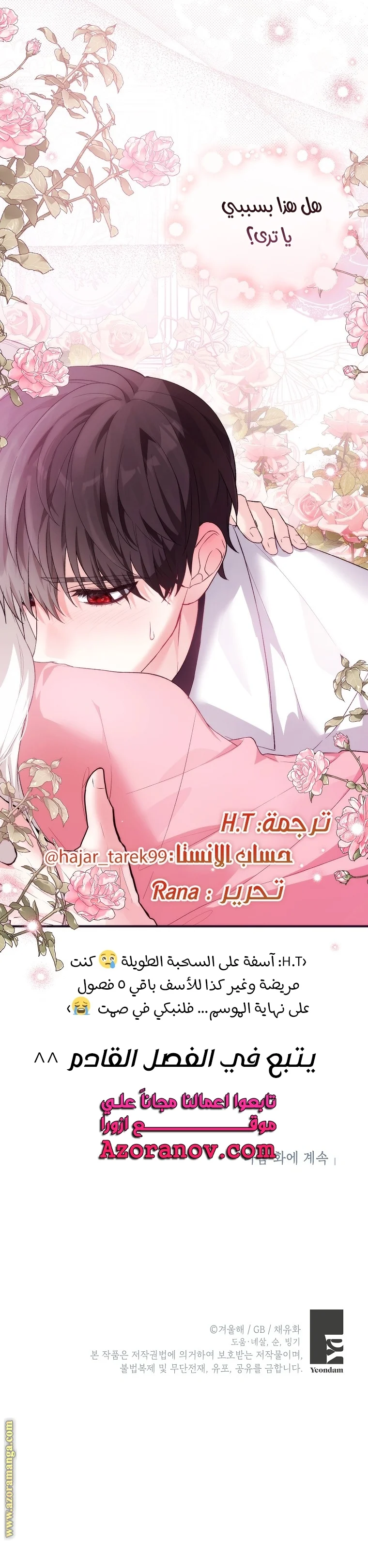Read The Heroine Wants Me As Her Sister-in-Law AR Manga Online