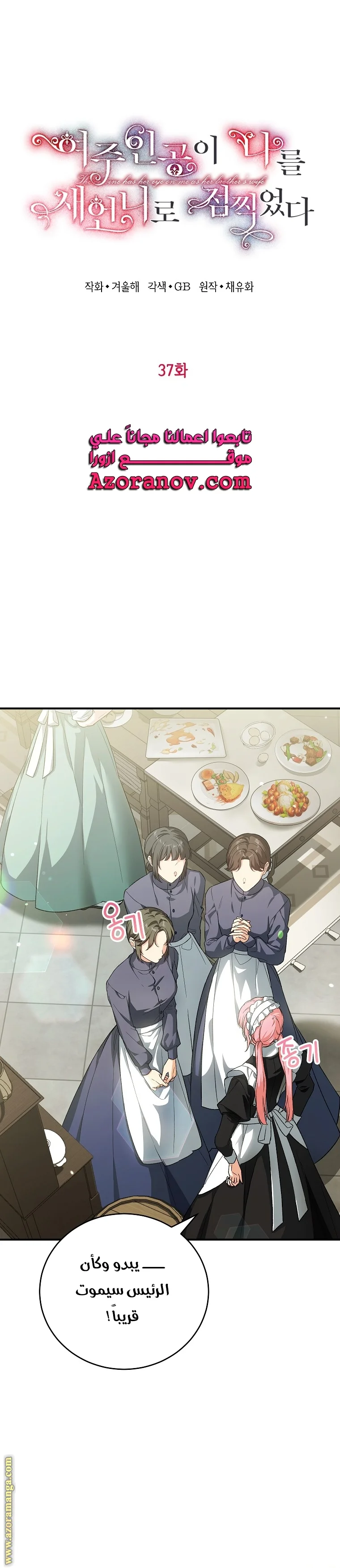 Read The Heroine Wants Me As Her Sister-in-Law AR Manga Online