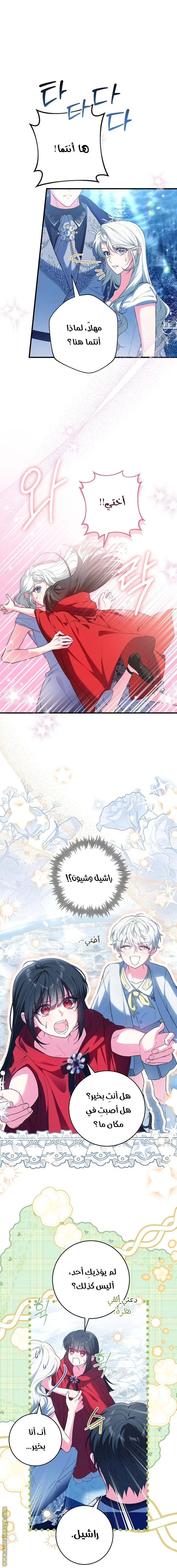Read The Heroine Wants Me As Her Sister-in-Law AR Manga Online