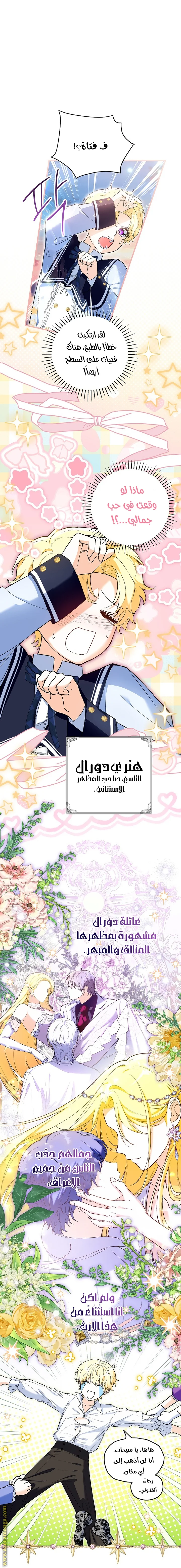 Read The Heroine Wants Me As Her Sister-in-Law AR Manga Online