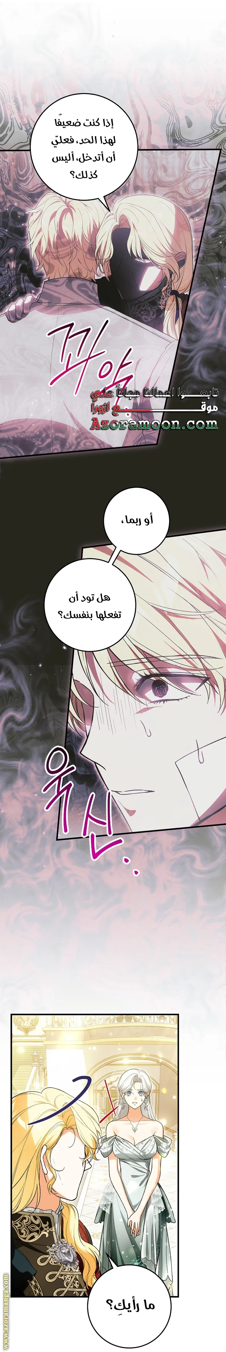 Read The Heroine Wants Me As Her Sister-in-Law AR Manga Online