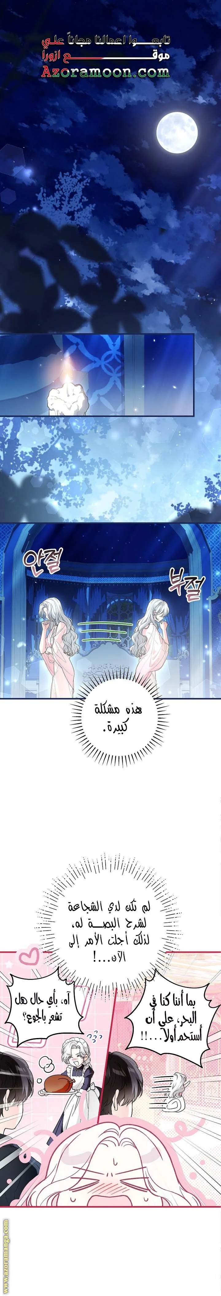 Read The Heroine Wants Me As Her Sister-in-Law AR Manga Online