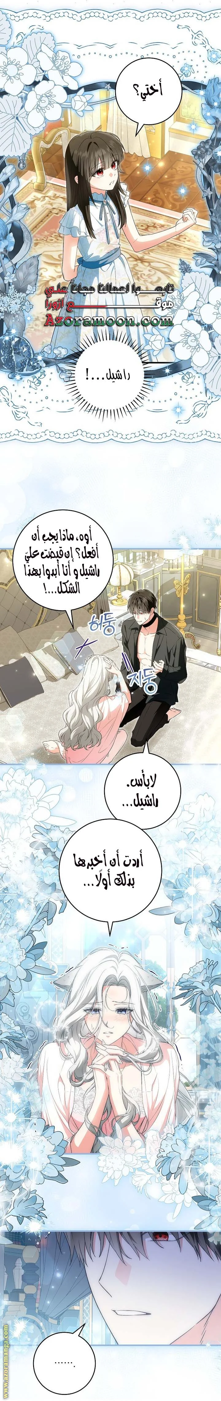 Read The Heroine Wants Me As Her Sister-in-Law AR Manga Online