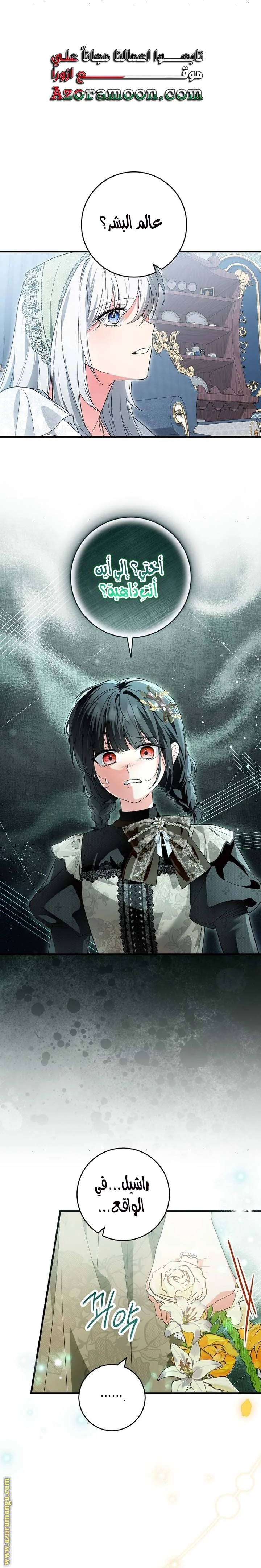 Read The Heroine Wants Me As Her Sister-in-Law AR Manga Online