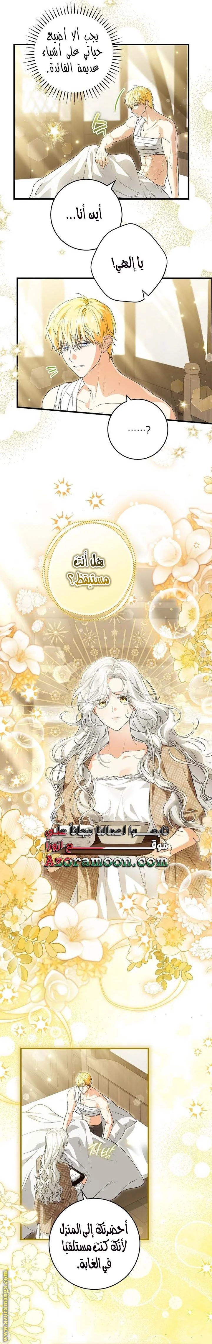 Read The Heroine Wants Me As Her Sister-in-Law AR Manga Online