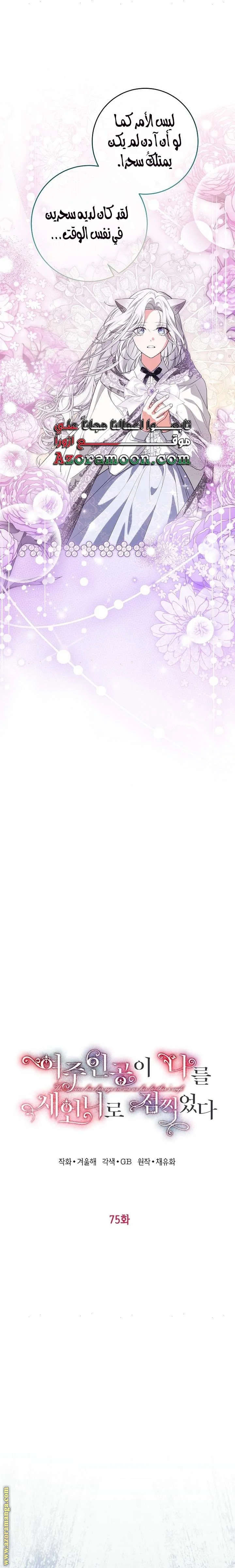 Read The Heroine Wants Me As Her Sister-in-Law AR Manga Online