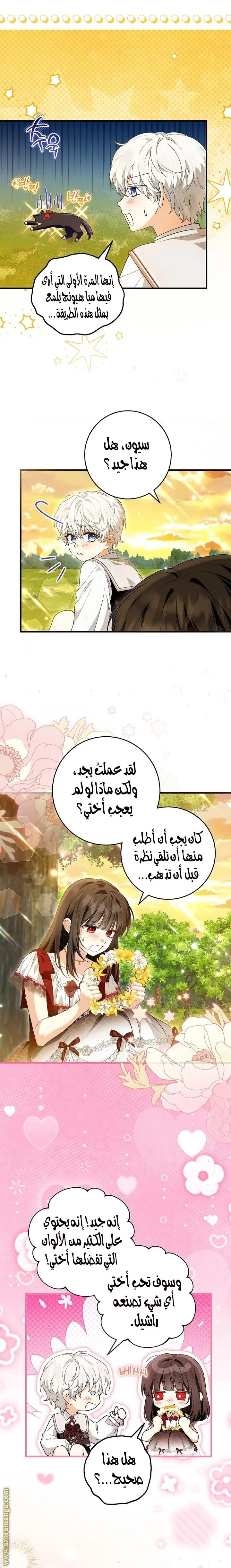Read The Heroine Wants Me As Her Sister-in-Law AR Manga Online