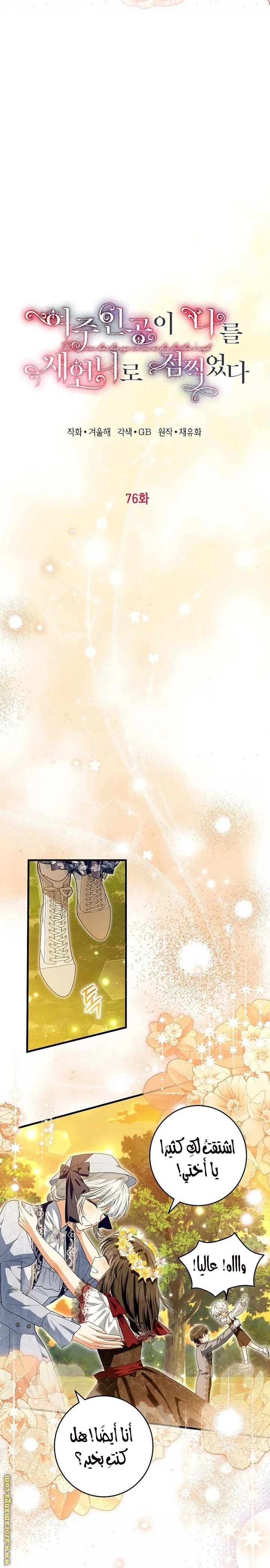 Read The Heroine Wants Me As Her Sister-in-Law AR Manga Online