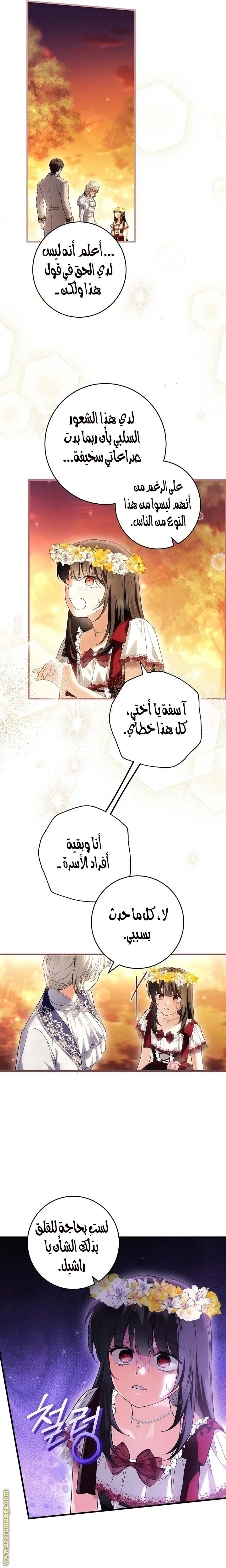 Read The Heroine Wants Me As Her Sister-in-Law AR Manga Online