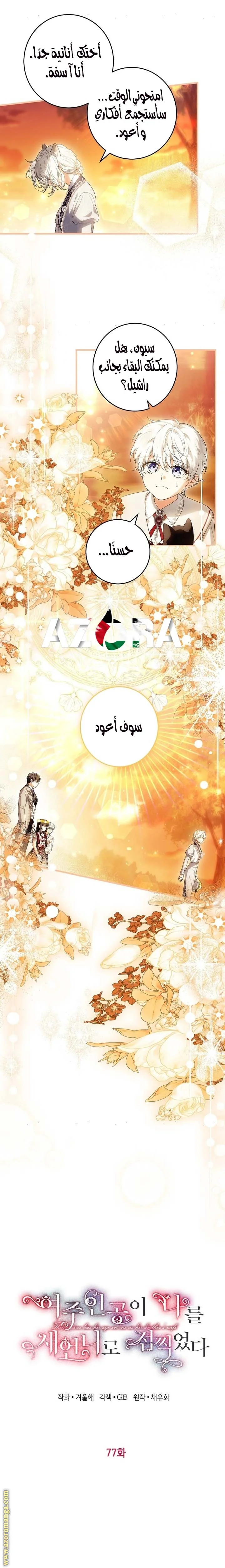 Read The Heroine Wants Me As Her Sister-in-Law AR Manga Online