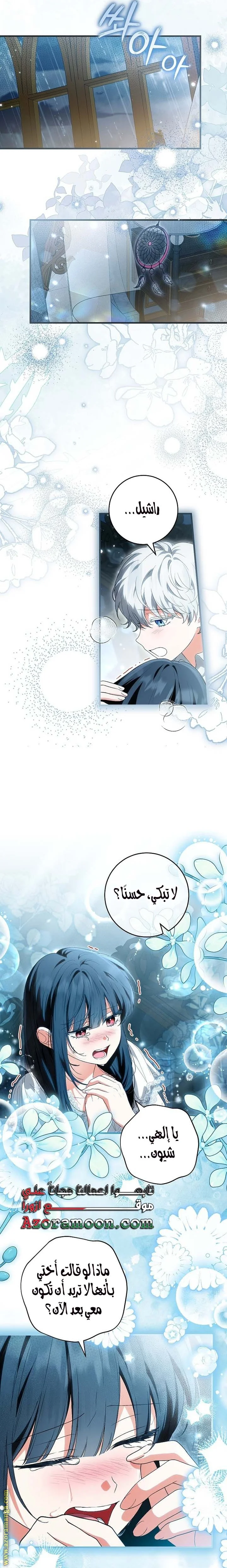 Read The Heroine Wants Me As Her Sister-in-Law AR Manga Online