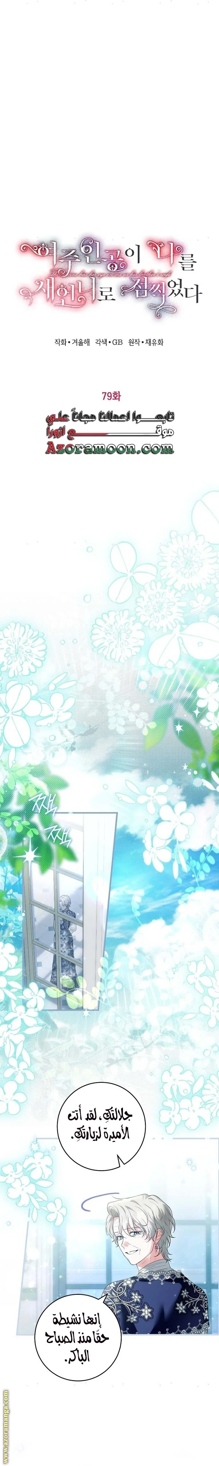 Read The Heroine Wants Me As Her Sister-in-Law AR Manga Online