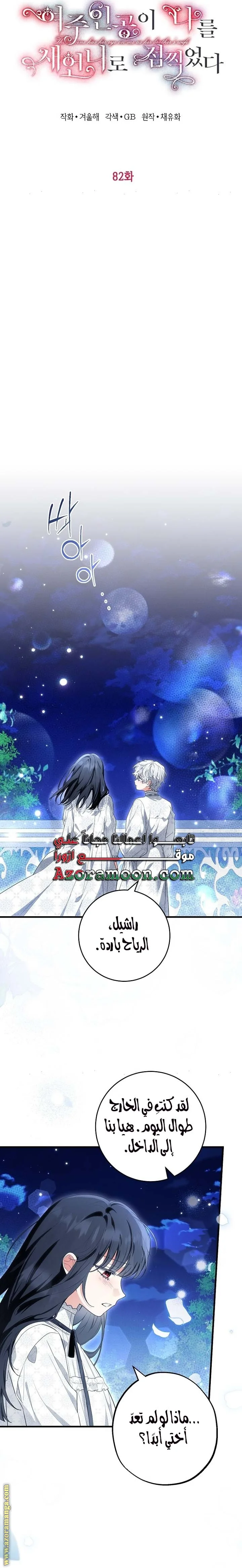Read The Heroine Wants Me As Her Sister-in-Law AR Manga Online