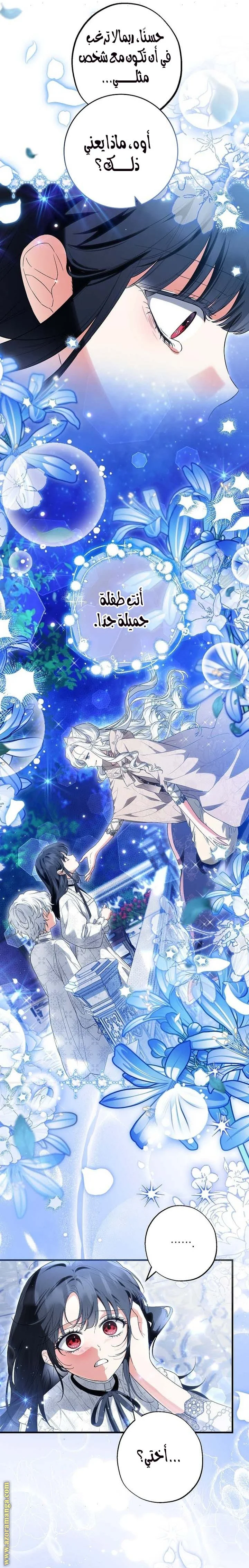 Read The Heroine Wants Me As Her Sister-in-Law AR Manga Online