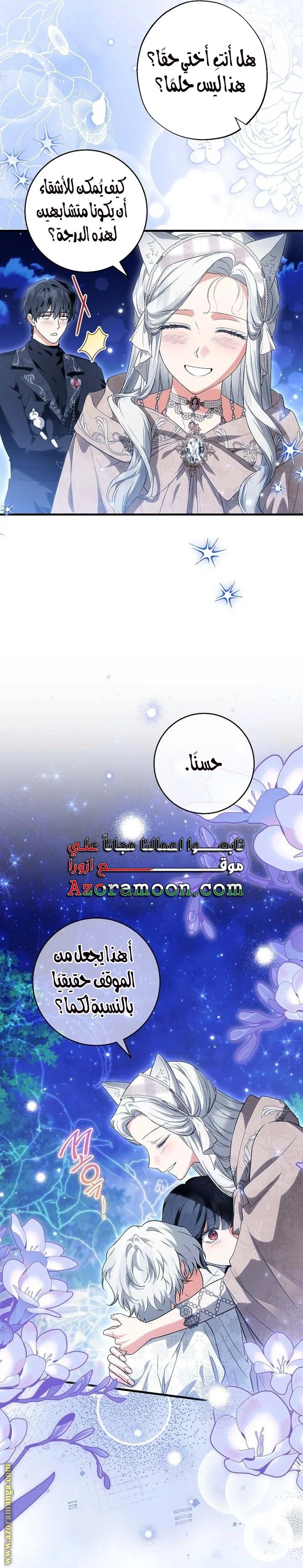 Read The Heroine Wants Me As Her Sister-in-Law AR Manga Online