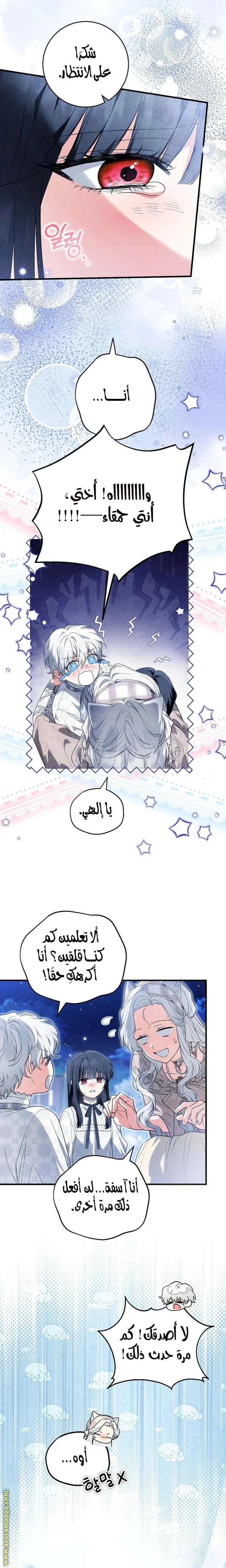 Read The Heroine Wants Me As Her Sister-in-Law AR Manga Online