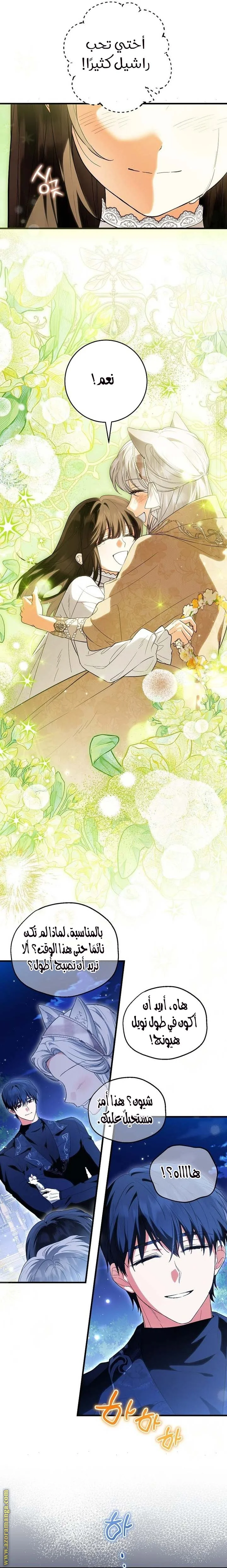 Read The Heroine Wants Me As Her Sister-in-Law AR Manga Online