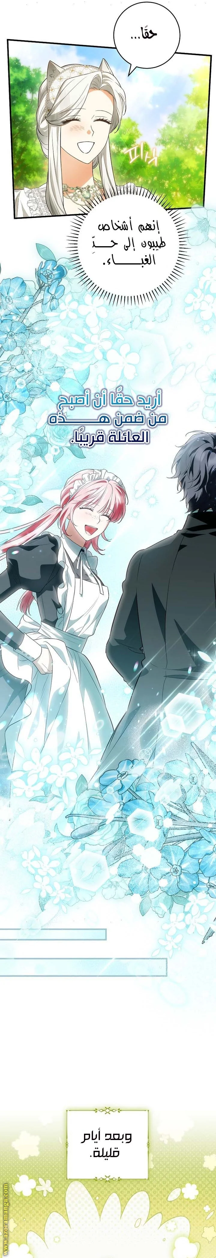 Read The Heroine Wants Me As Her Sister-in-Law AR Manga Online