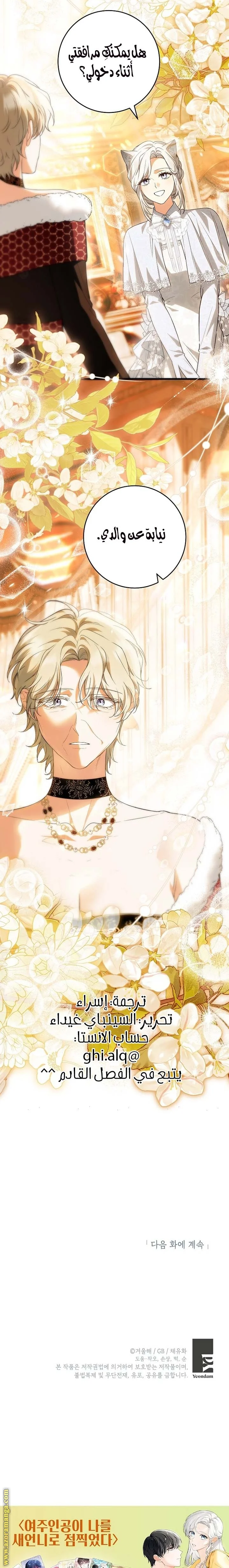 Read The Heroine Wants Me As Her Sister-in-Law AR Manga Online