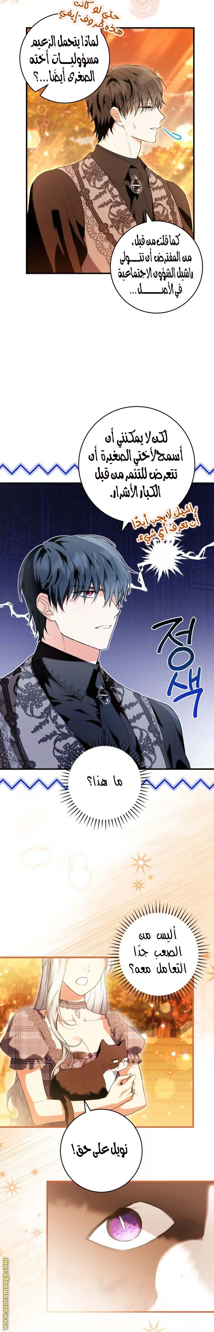 Read The Heroine Wants Me As Her Sister-in-Law AR Manga Online