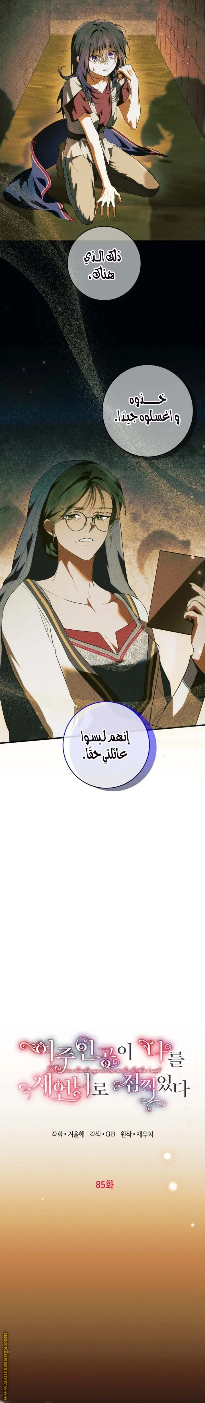 Read The Heroine Wants Me As Her Sister-in-Law AR Manga Online