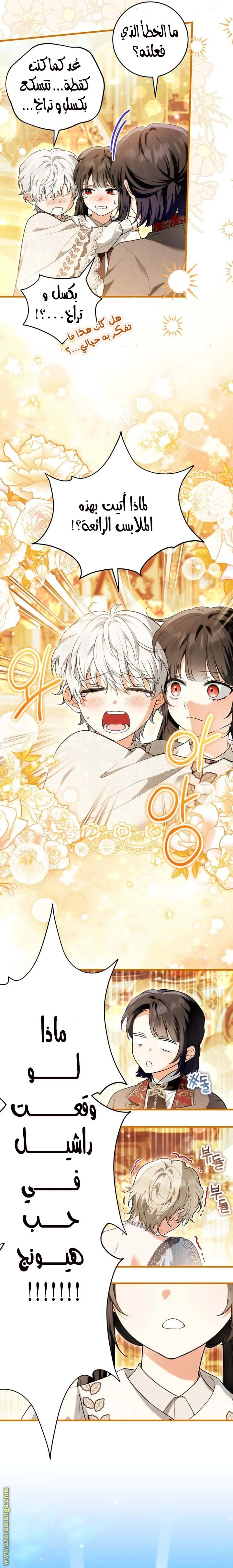 Read The Heroine Wants Me As Her Sister-in-Law AR Manga Online