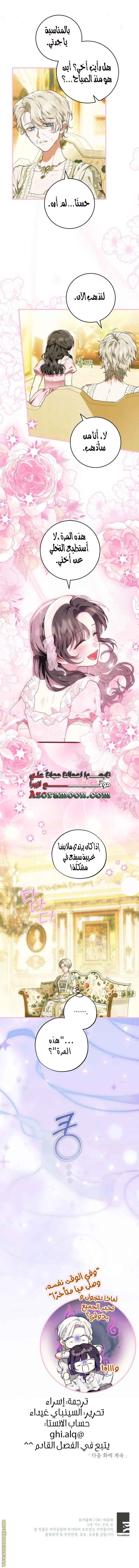 Read The Heroine Wants Me As Her Sister-in-Law AR Manga Online