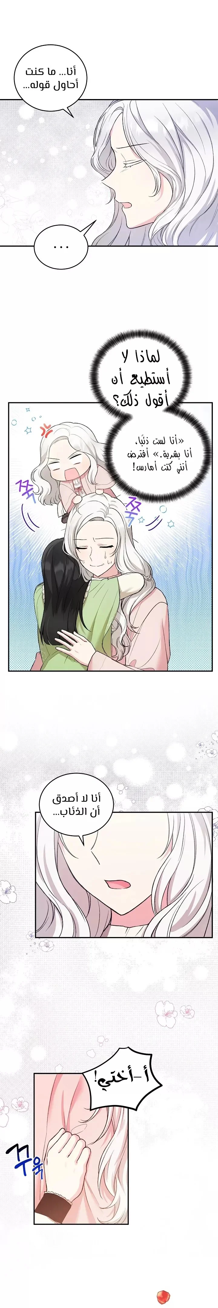 Read The Heroine Wants Me As Her Sister-in-Law AR Manga Online