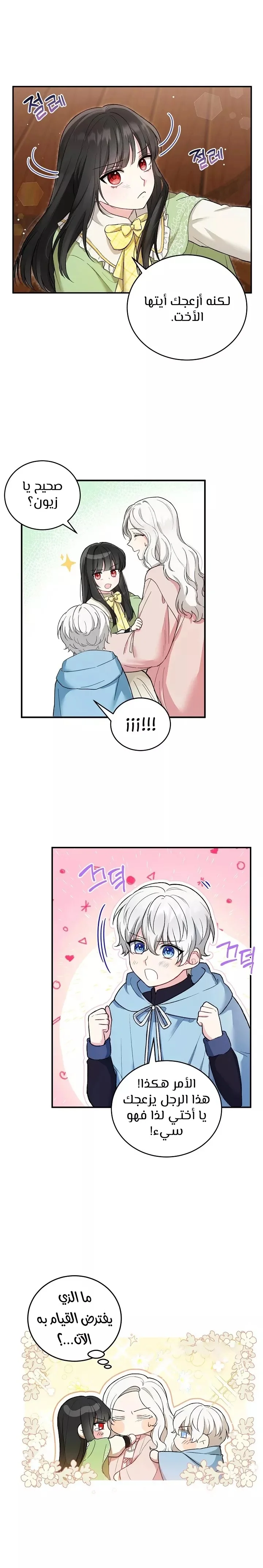 Read The Heroine Wants Me As Her Sister-in-Law AR Manga Online