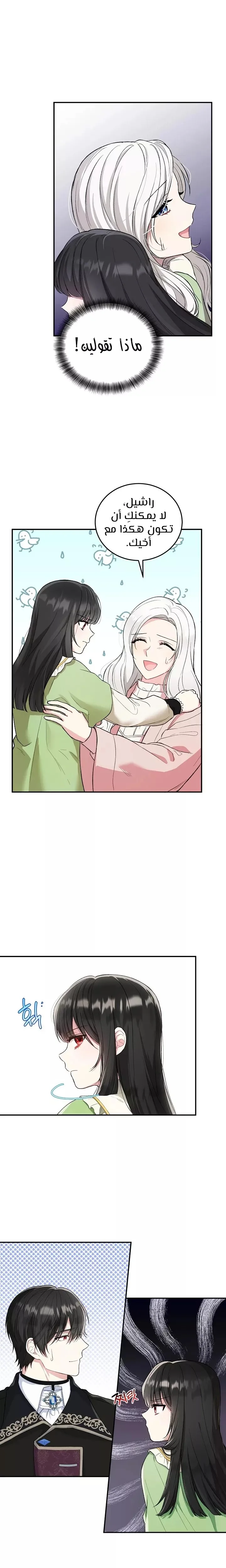 Read The Heroine Wants Me As Her Sister-in-Law AR Manga Online