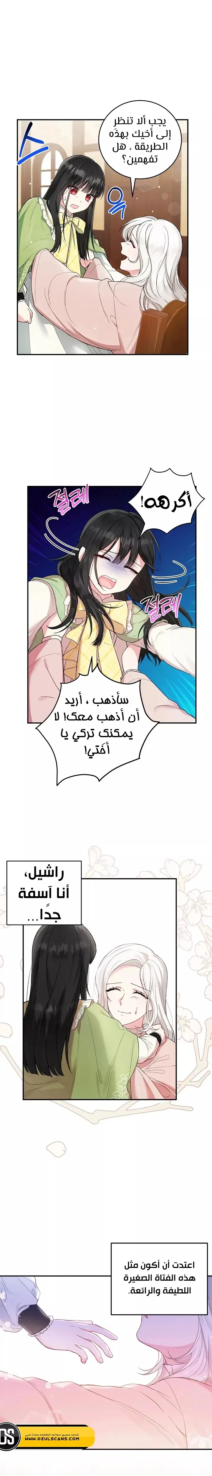 Read The Heroine Wants Me As Her Sister-in-Law AR Manga Online