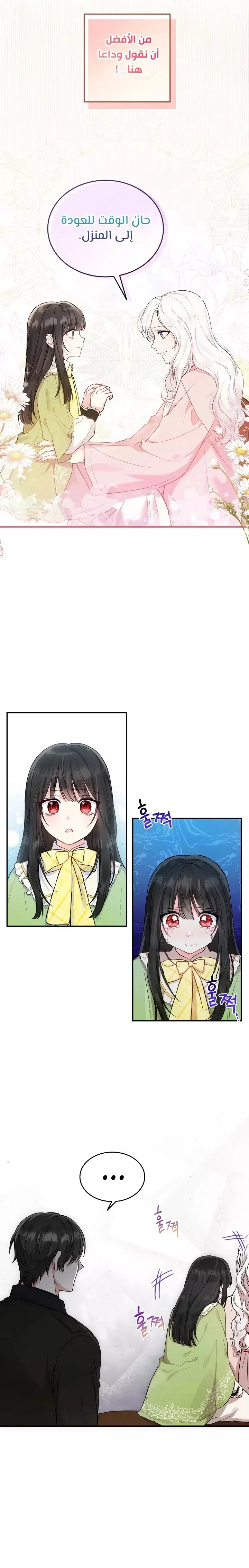 Read The Heroine Wants Me As Her Sister-in-Law AR Manga Online