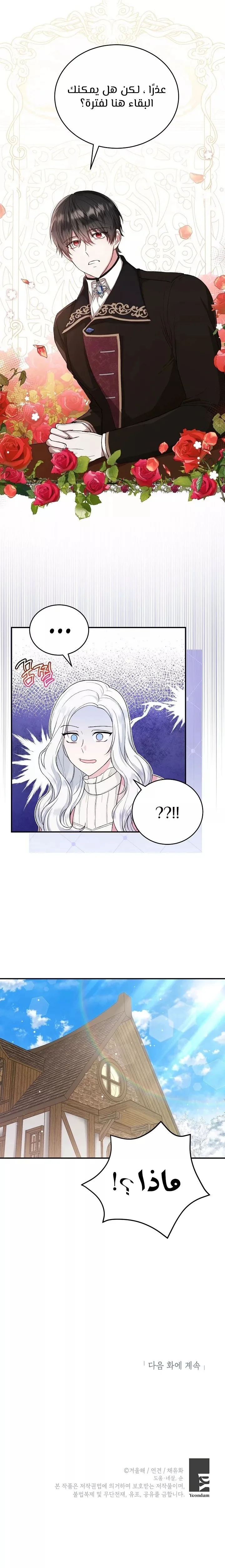 Read The Heroine Wants Me As Her Sister-in-Law AR Manga Online