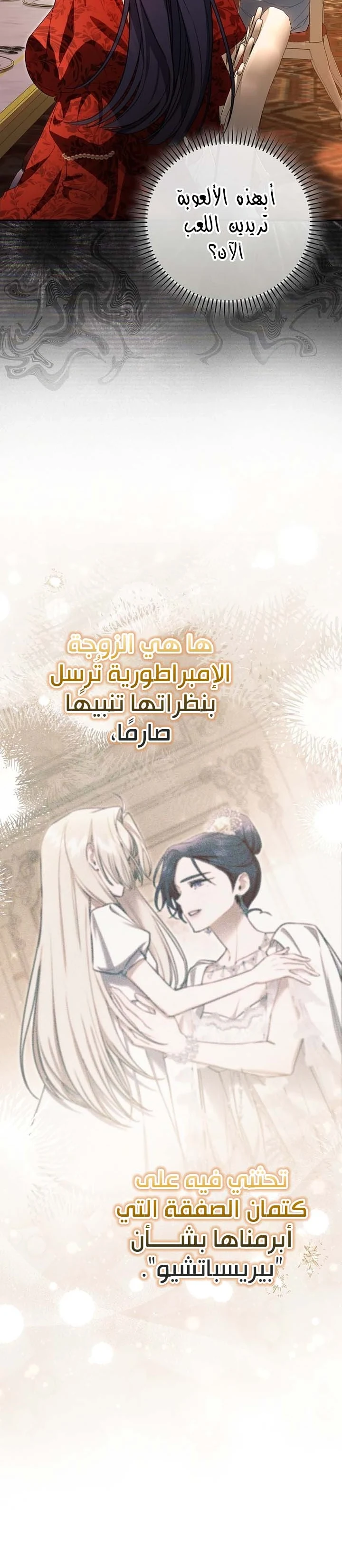 Read The Heroines Sister-in-law in a Childcare Story AR Manga Online