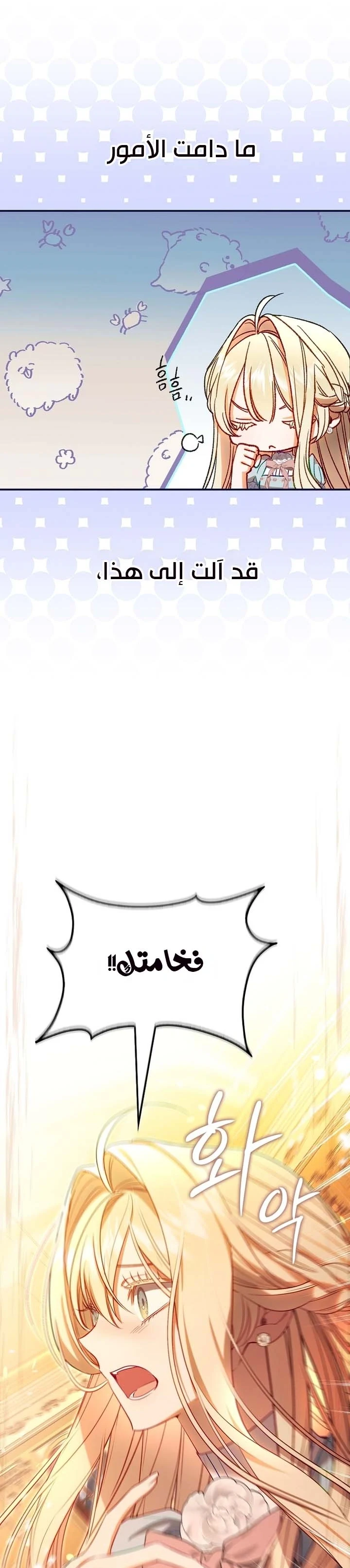 Read The Heroines Sister-in-law in a Childcare Story AR Manga Online