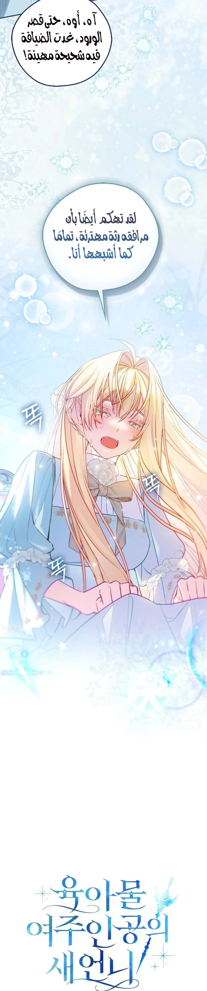 Read The Heroines Sister-in-law in a Childcare Story AR Manga Online