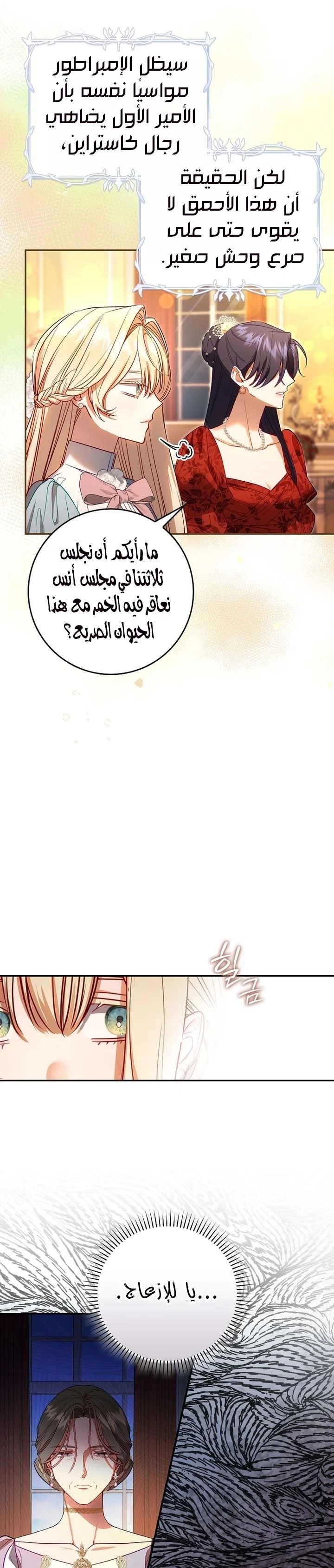 Read The Heroines Sister-in-law in a Childcare Story AR Manga Online